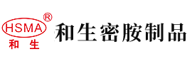 男生鸡巴操女生逼的视频免费观看安徽省和生密胺制品有限公司